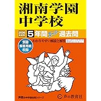 Amazon.co.jp: 鎌倉学園中学校 2026年度用 4年間（＋3年間HP